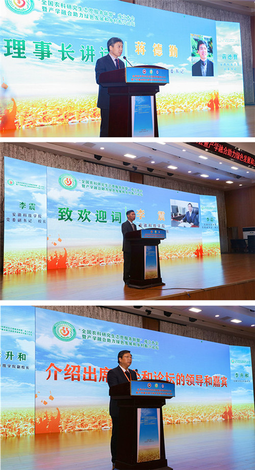 全国农科研究生志愿服务联盟成立大会暨产学融合助力绿色发展和乡村振兴论坛在易游官方网站_易游(中国)股份有限公司,举办