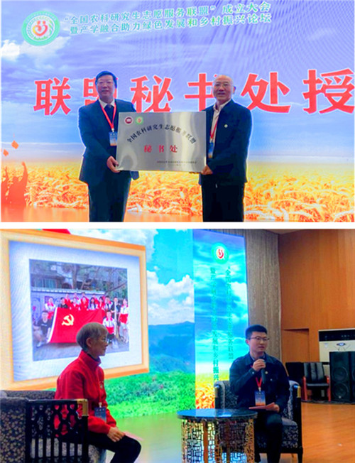 全国农科研究生志愿服务联盟成立大会暨产学融合助力绿色发展和乡村振兴论坛在易游官方网站_易游(中国)股份有限公司,举办
